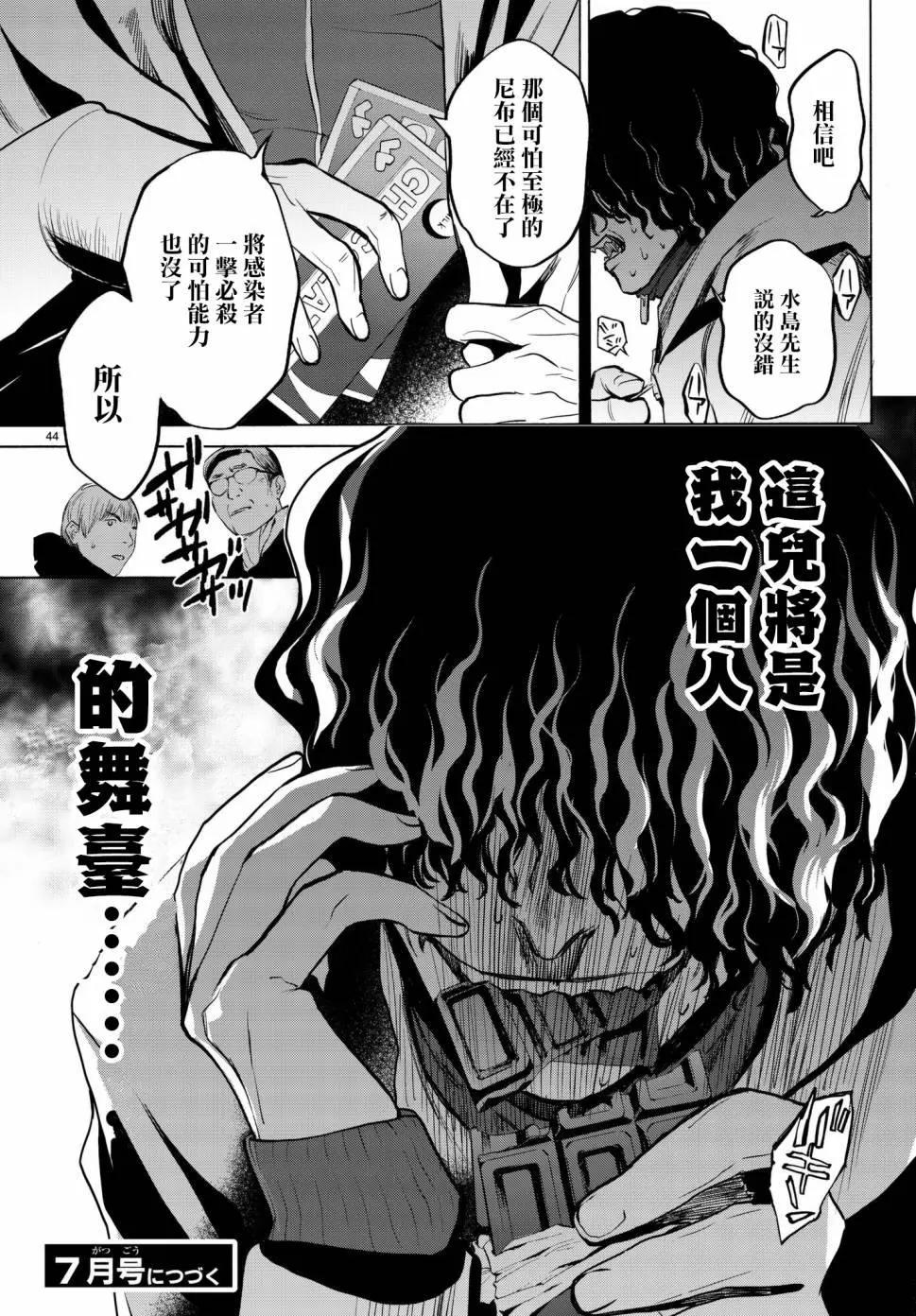 《今夜月美愿君亡》月刊14回 第42页