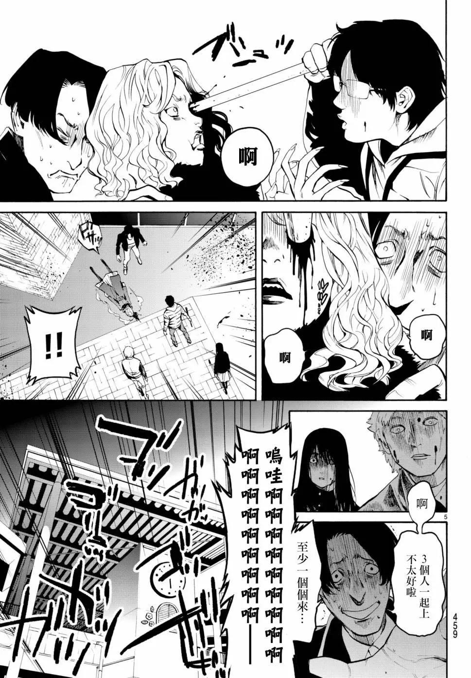 《今夜月美愿君亡》月刊14回 第5页