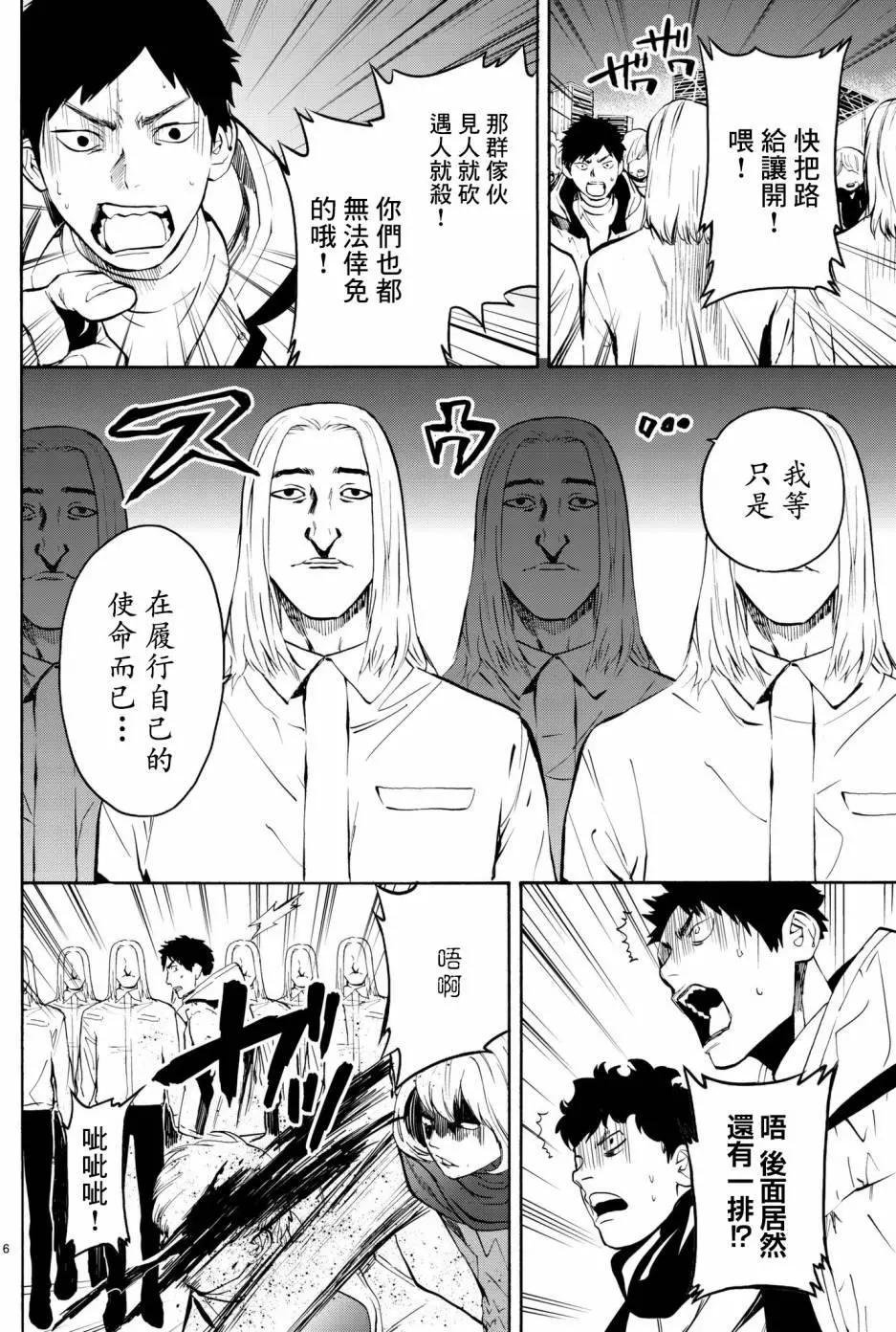 《今夜月美愿君亡》月刊14回 第6页