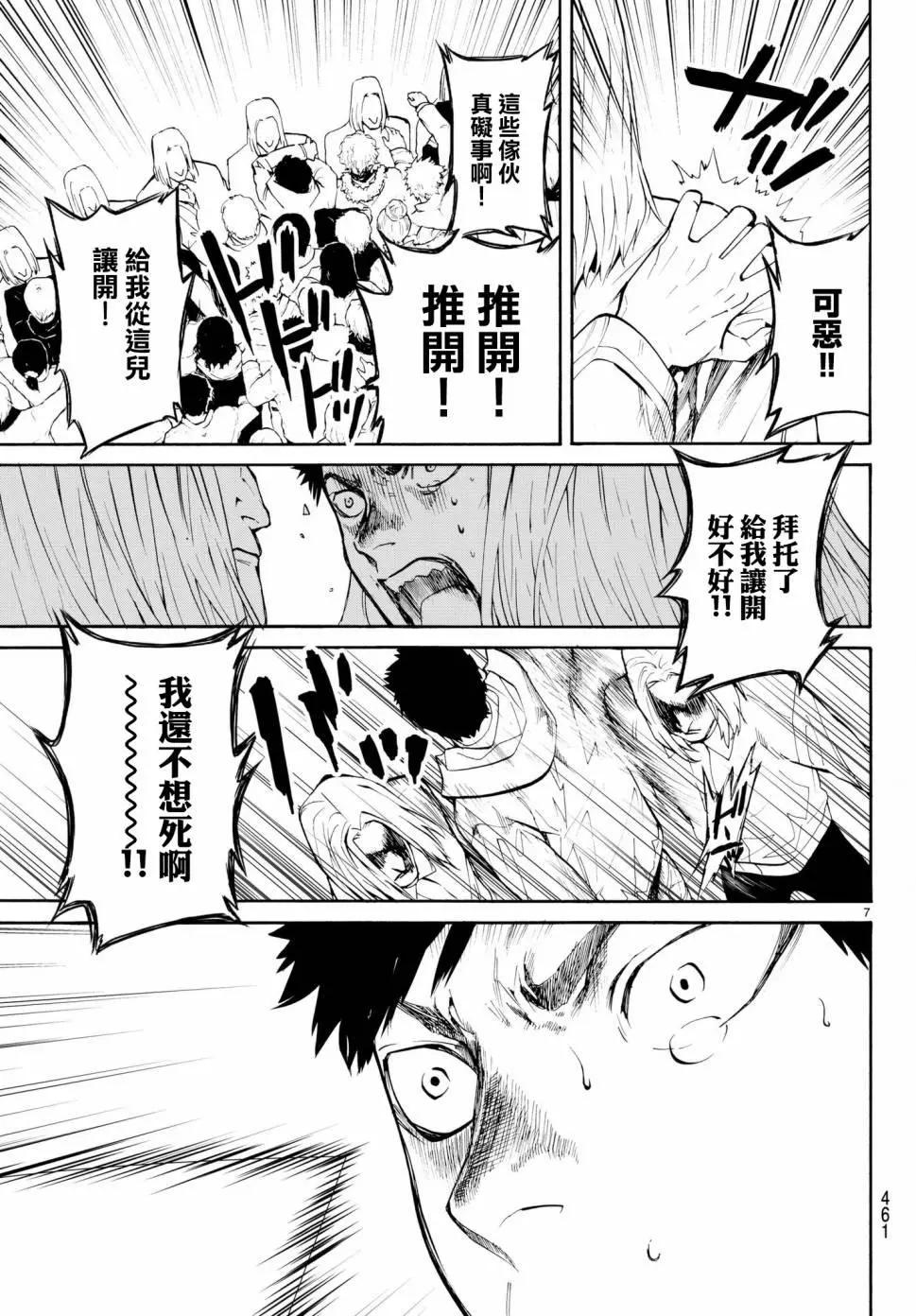 《今夜月美愿君亡》月刊14回 第7页