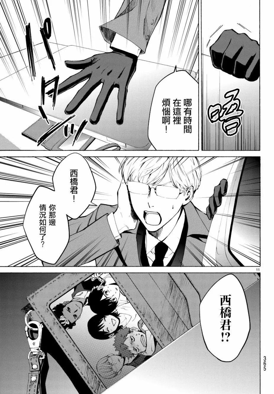 《今夜月美愿君亡》月刊16回 第10页