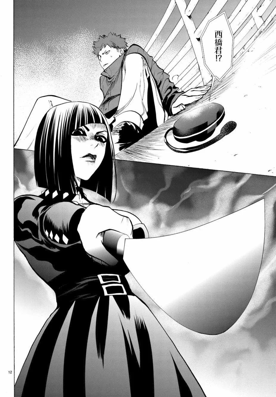 《今夜月美愿君亡》月刊16回 第11页