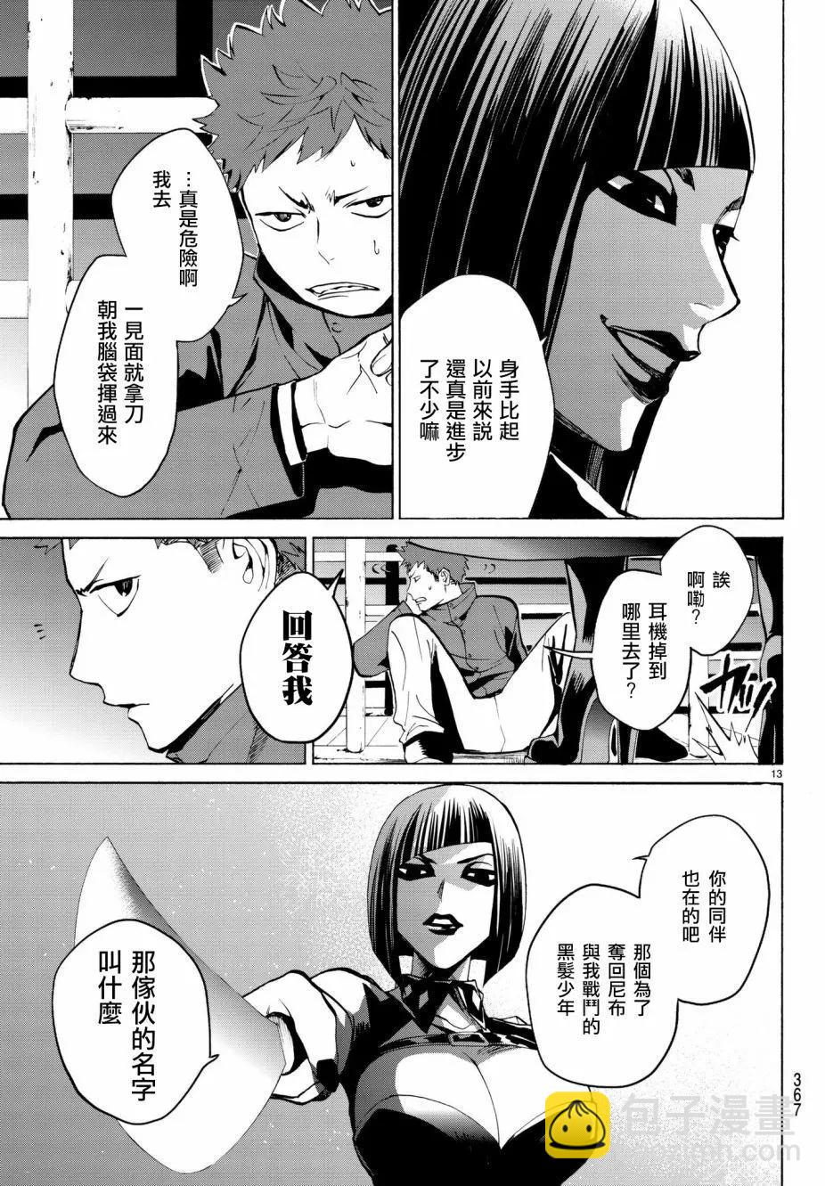 《今夜月美愿君亡》月刊16回 第12页