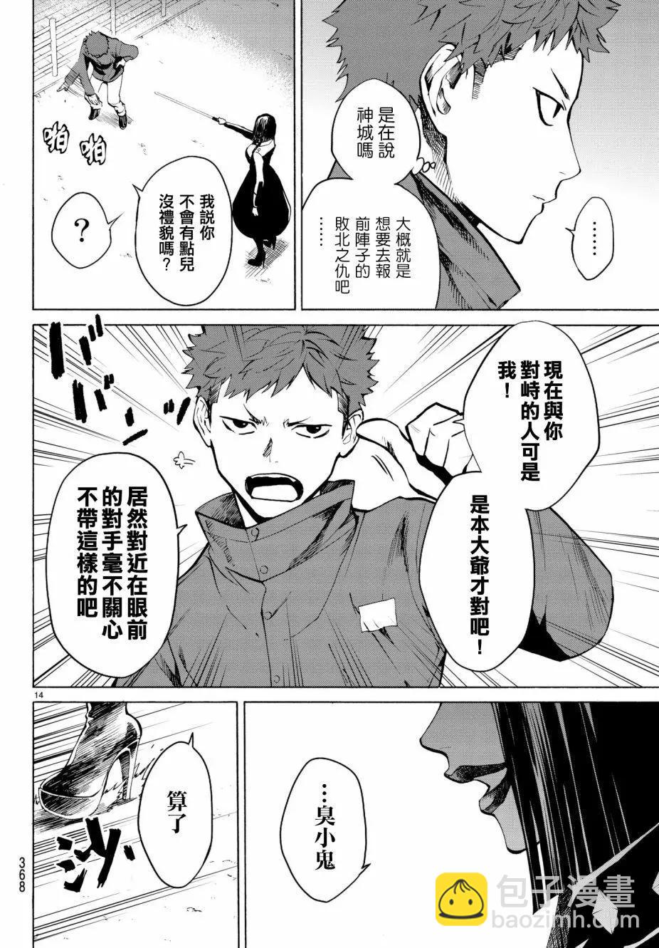 《今夜月美愿君亡》月刊16回 第13页