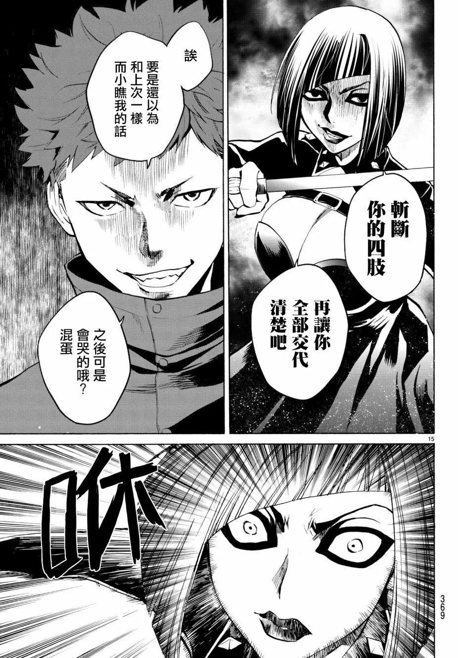 《今夜月美愿君亡》月刊16回 第14页