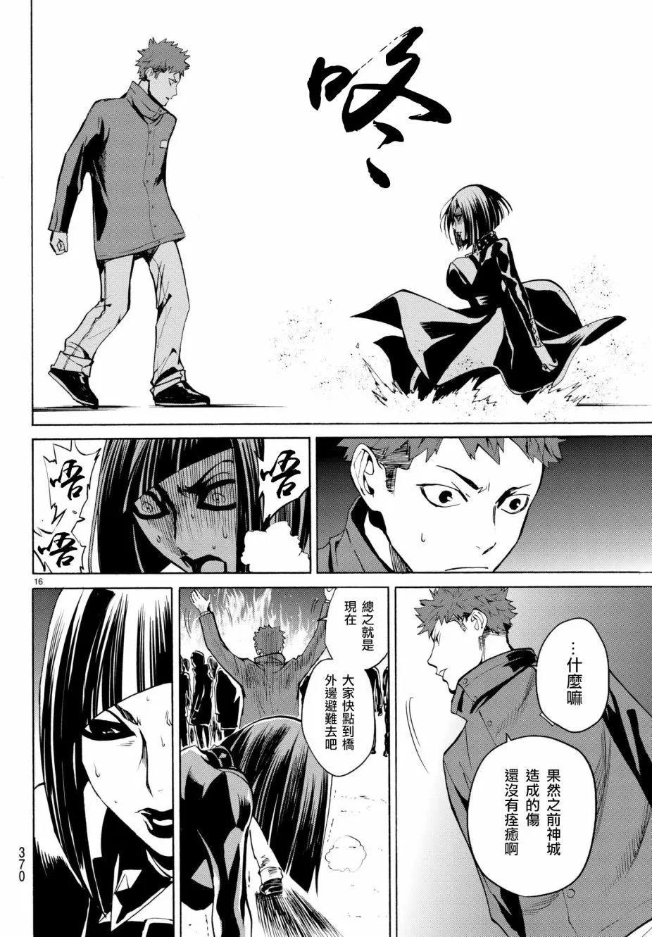 《今夜月美愿君亡》月刊16回 第15页