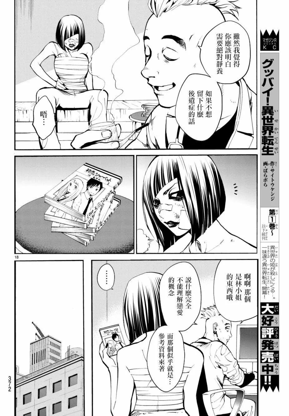 《今夜月美愿君亡》月刊16回 第17页