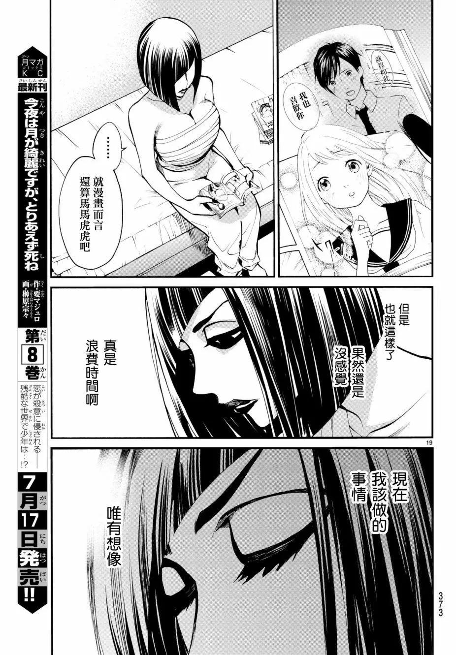 《今夜月美愿君亡》月刊16回 第18页