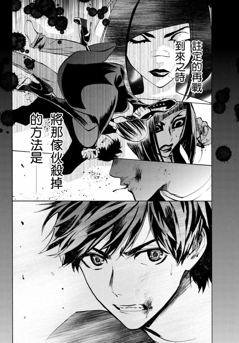 《今夜月美愿君亡》月刊16回 第19页