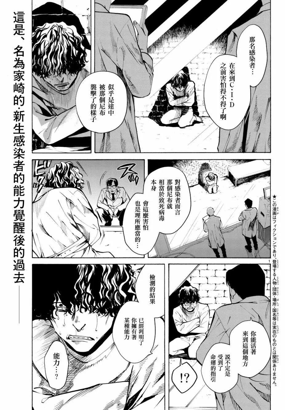 《今夜月美愿君亡》月刊16回 第1页