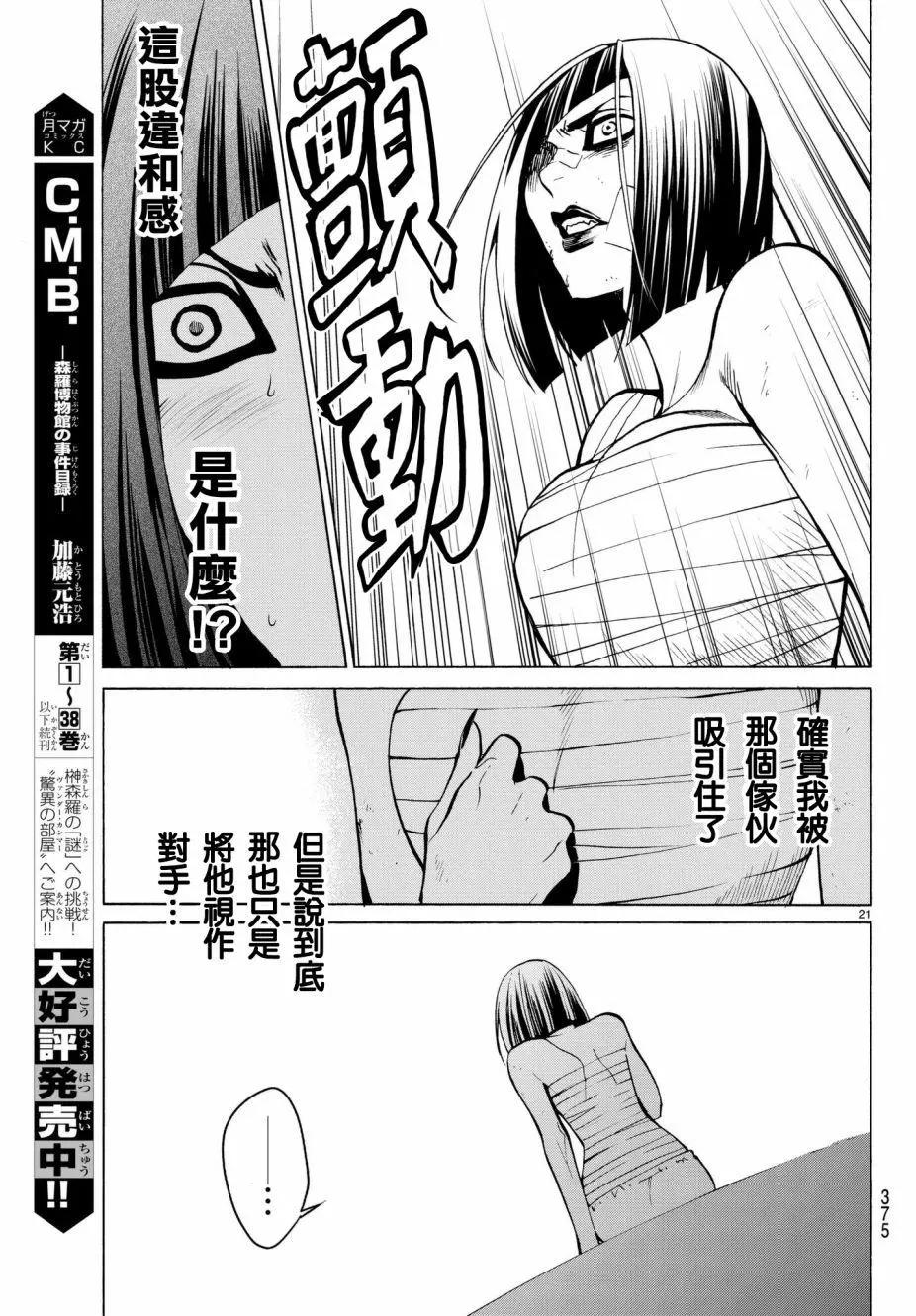 《今夜月美愿君亡》月刊16回 第20页