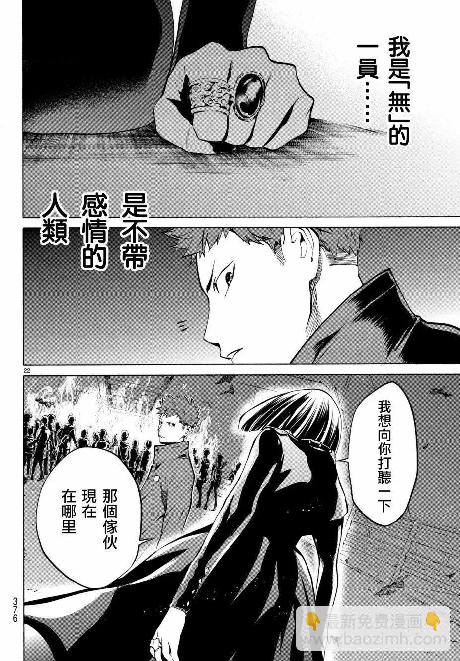 《今夜月美愿君亡》月刊16回 第21页