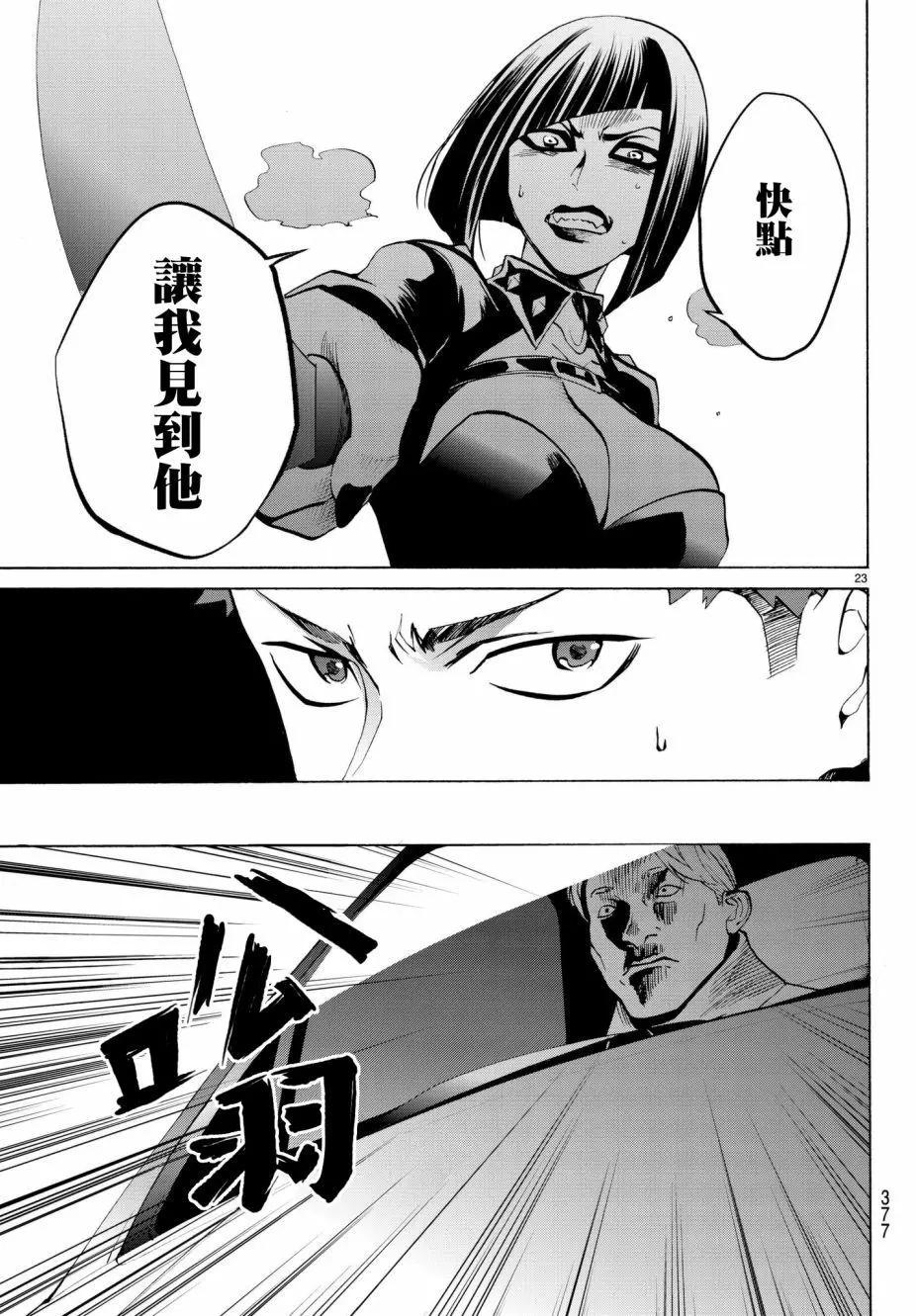 《今夜月美愿君亡》月刊16回 第22页