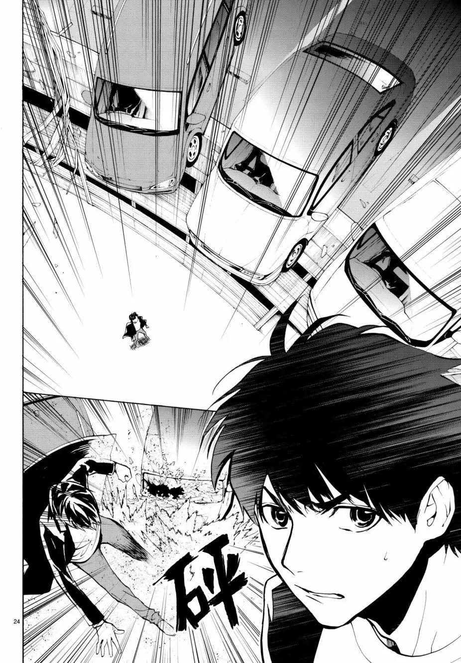 《今夜月美愿君亡》月刊16回 第23页