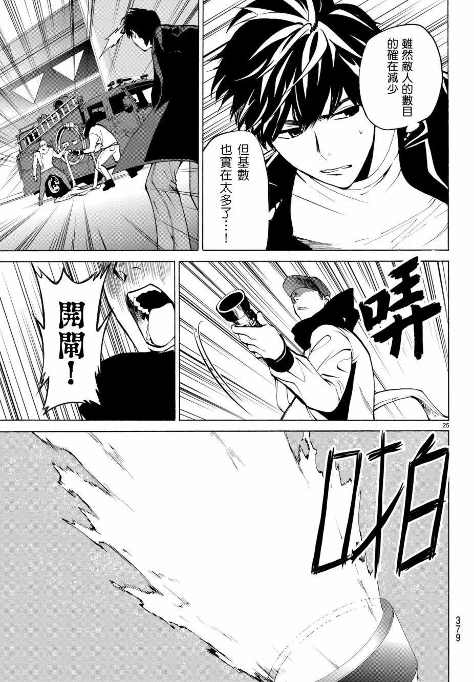 《今夜月美愿君亡》月刊16回 第24页