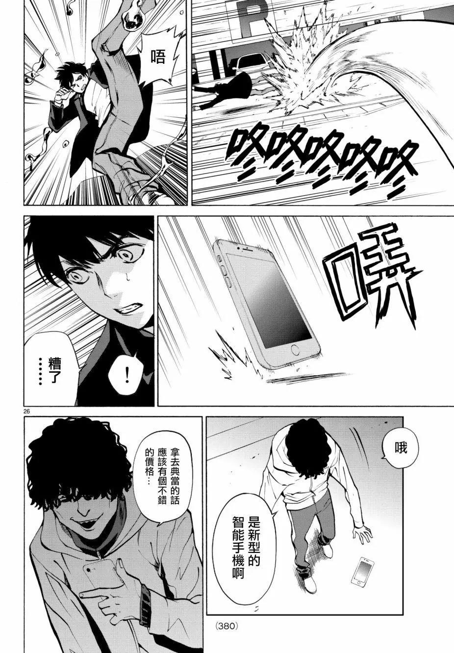 《今夜月美愿君亡》月刊16回 第25页