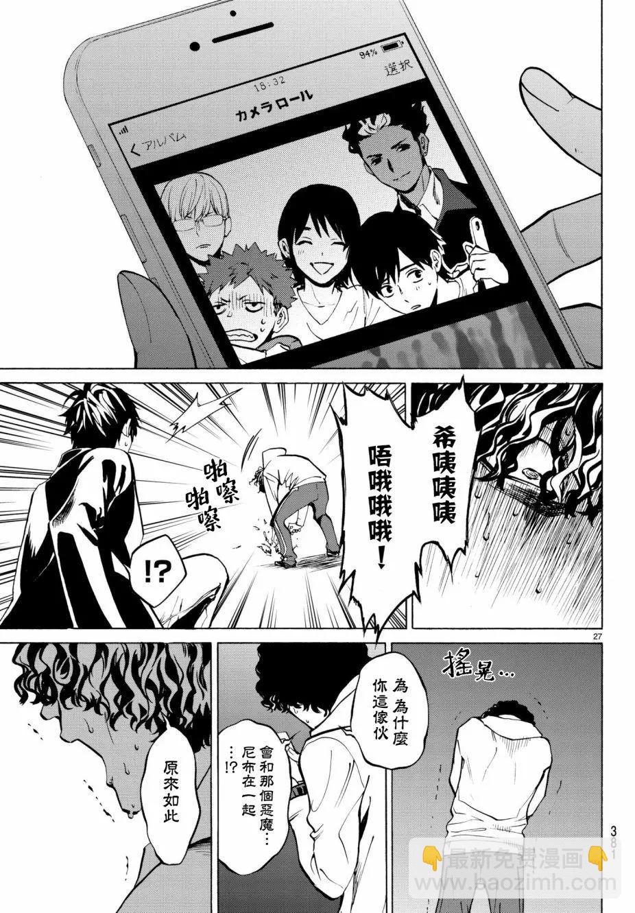 《今夜月美愿君亡》月刊16回 第26页