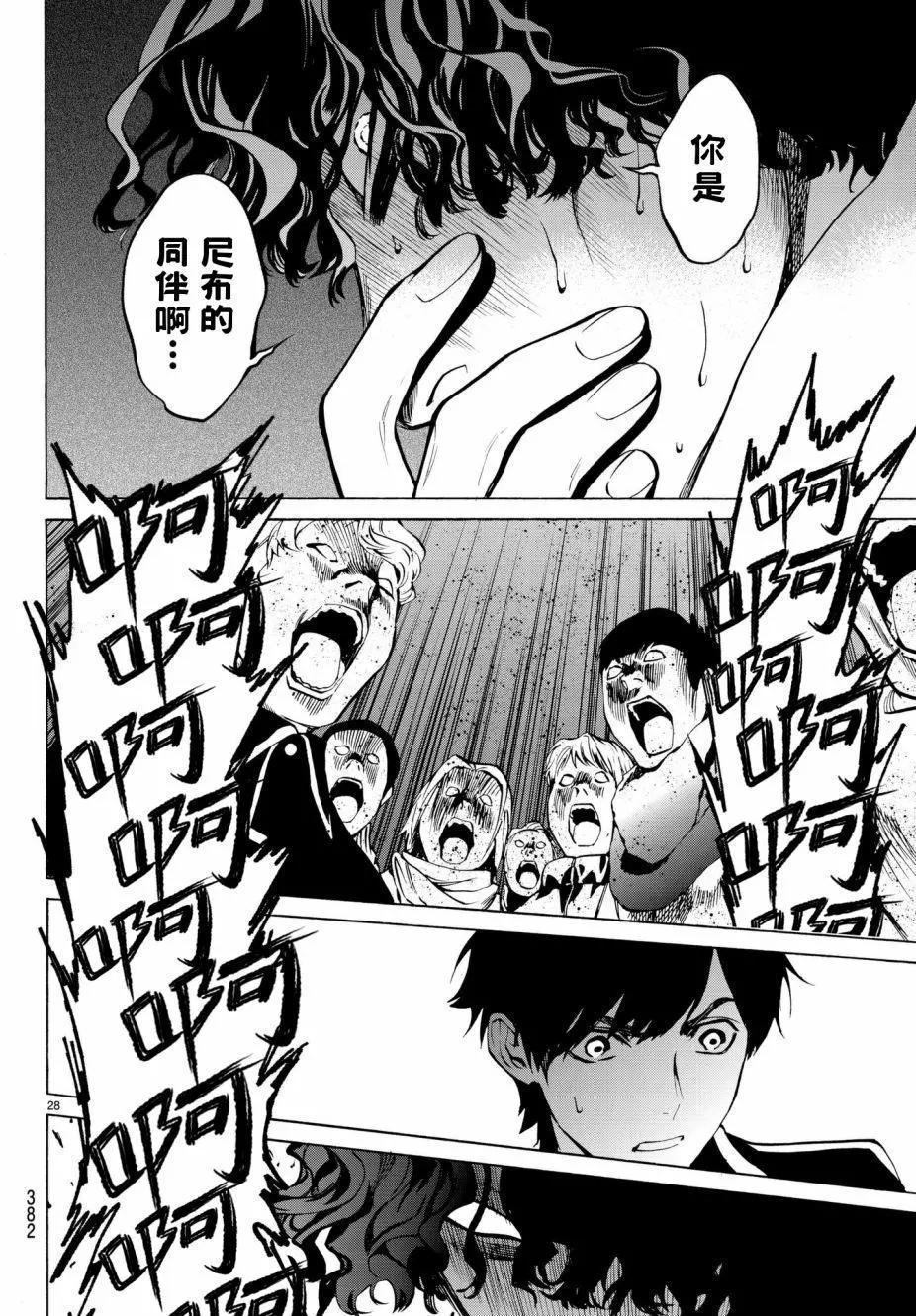《今夜月美愿君亡》月刊16回 第27页