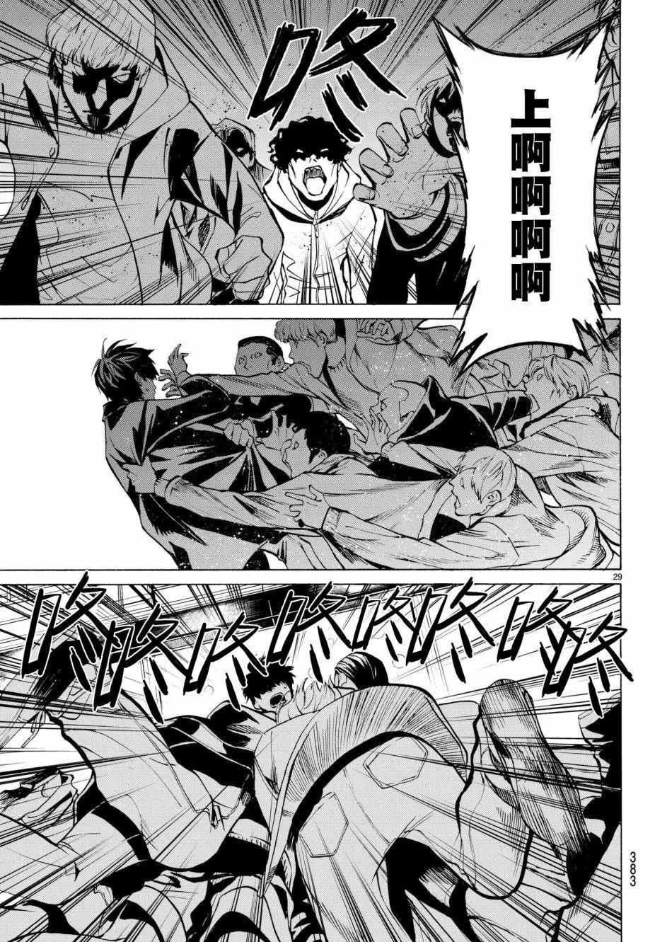 《今夜月美愿君亡》月刊16回 第28页