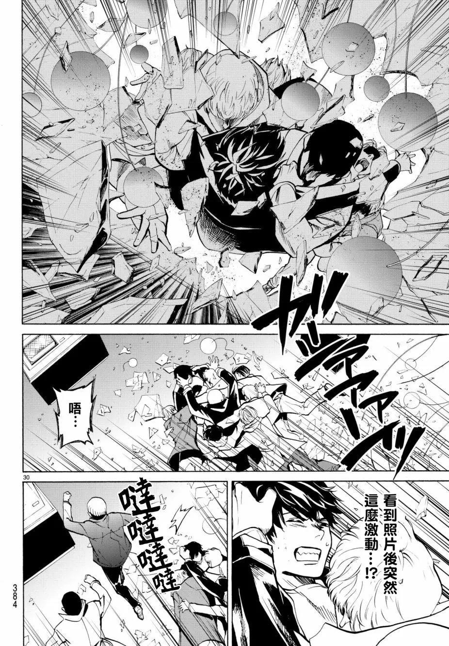 《今夜月美愿君亡》月刊16回 第29页