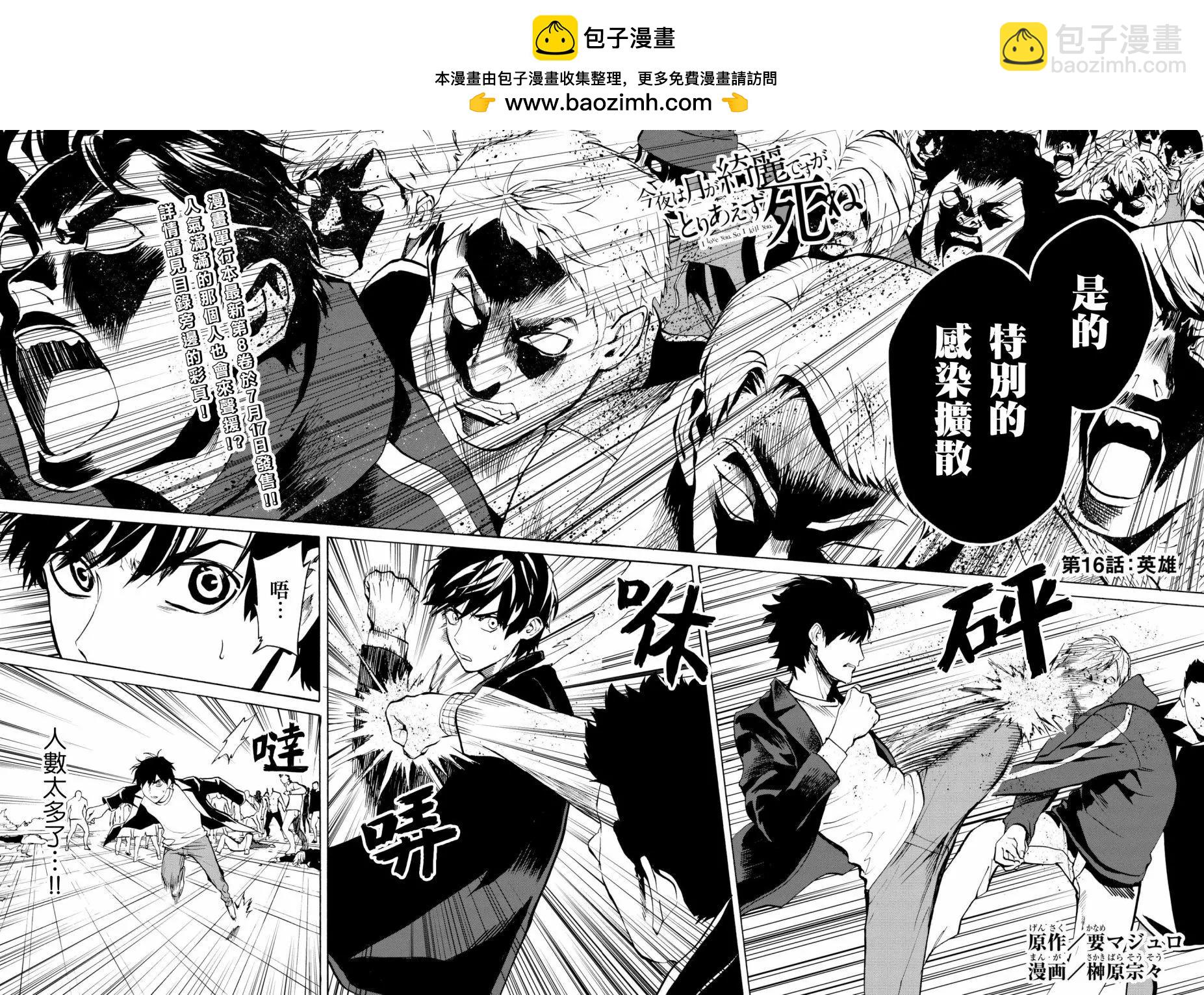 《今夜月美愿君亡》月刊16回 第2页