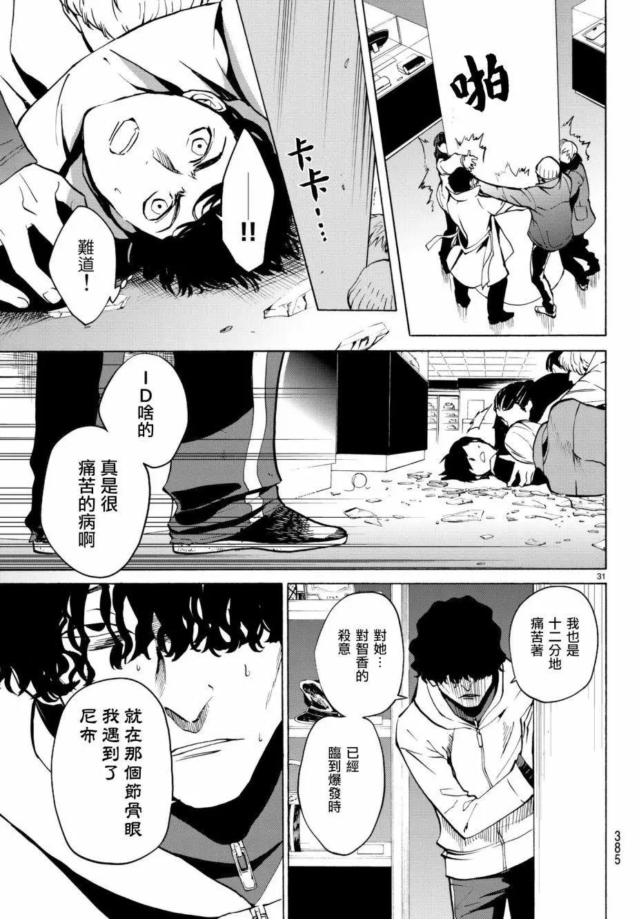《今夜月美愿君亡》月刊16回 第30页