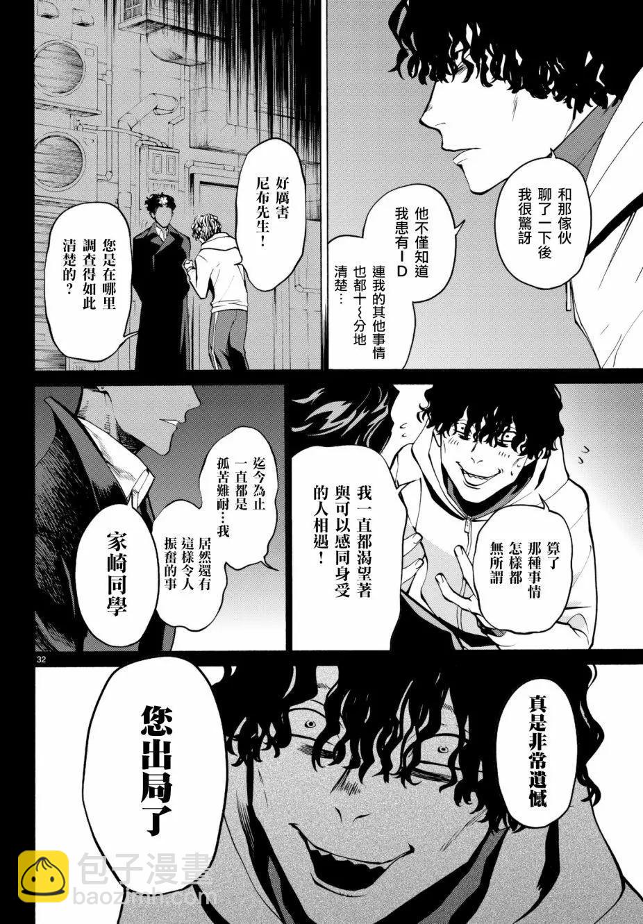 《今夜月美愿君亡》月刊16回 第31页