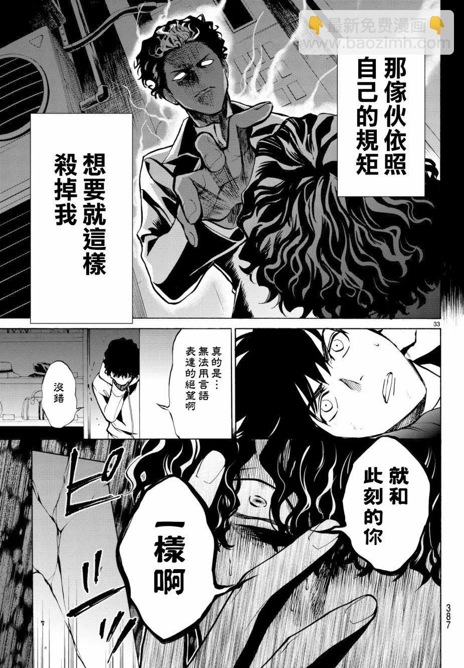 《今夜月美愿君亡》月刊16回 第32页