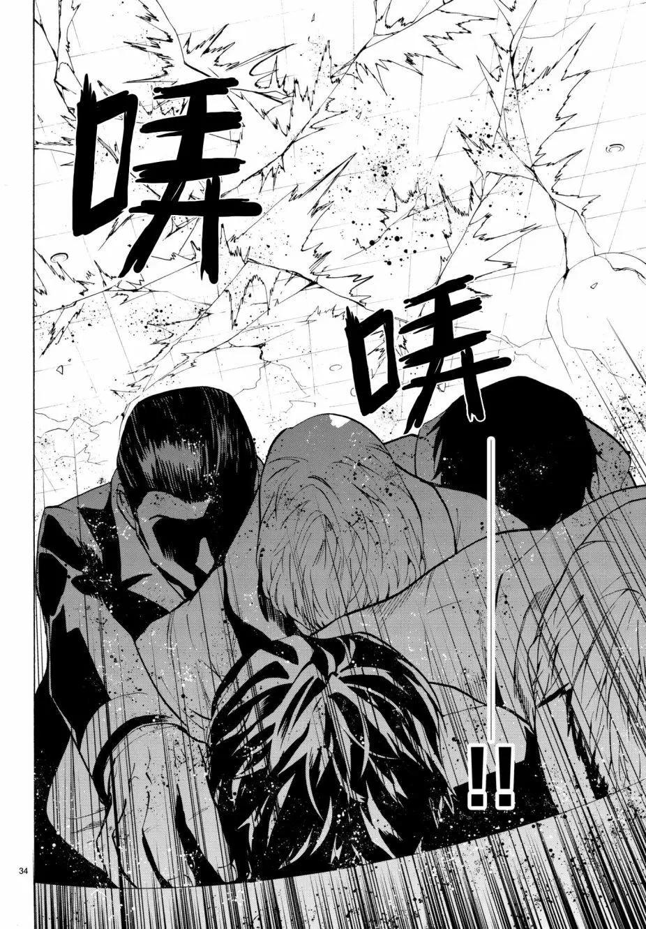《今夜月美愿君亡》月刊16回 第33页