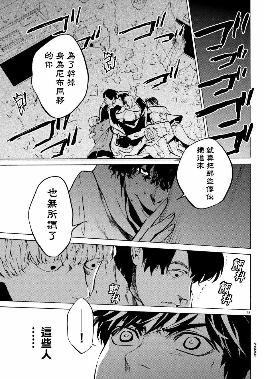《今夜月美愿君亡》月刊16回 第34页