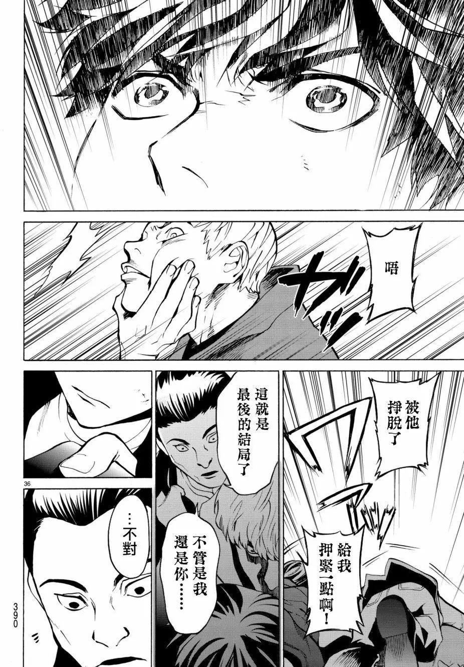 《今夜月美愿君亡》月刊16回 第35页