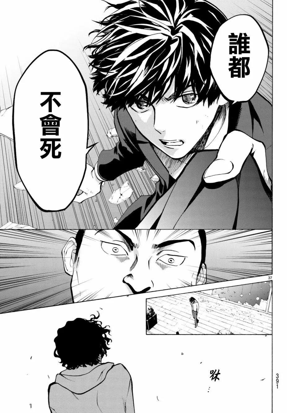 《今夜月美愿君亡》月刊16回 第36页