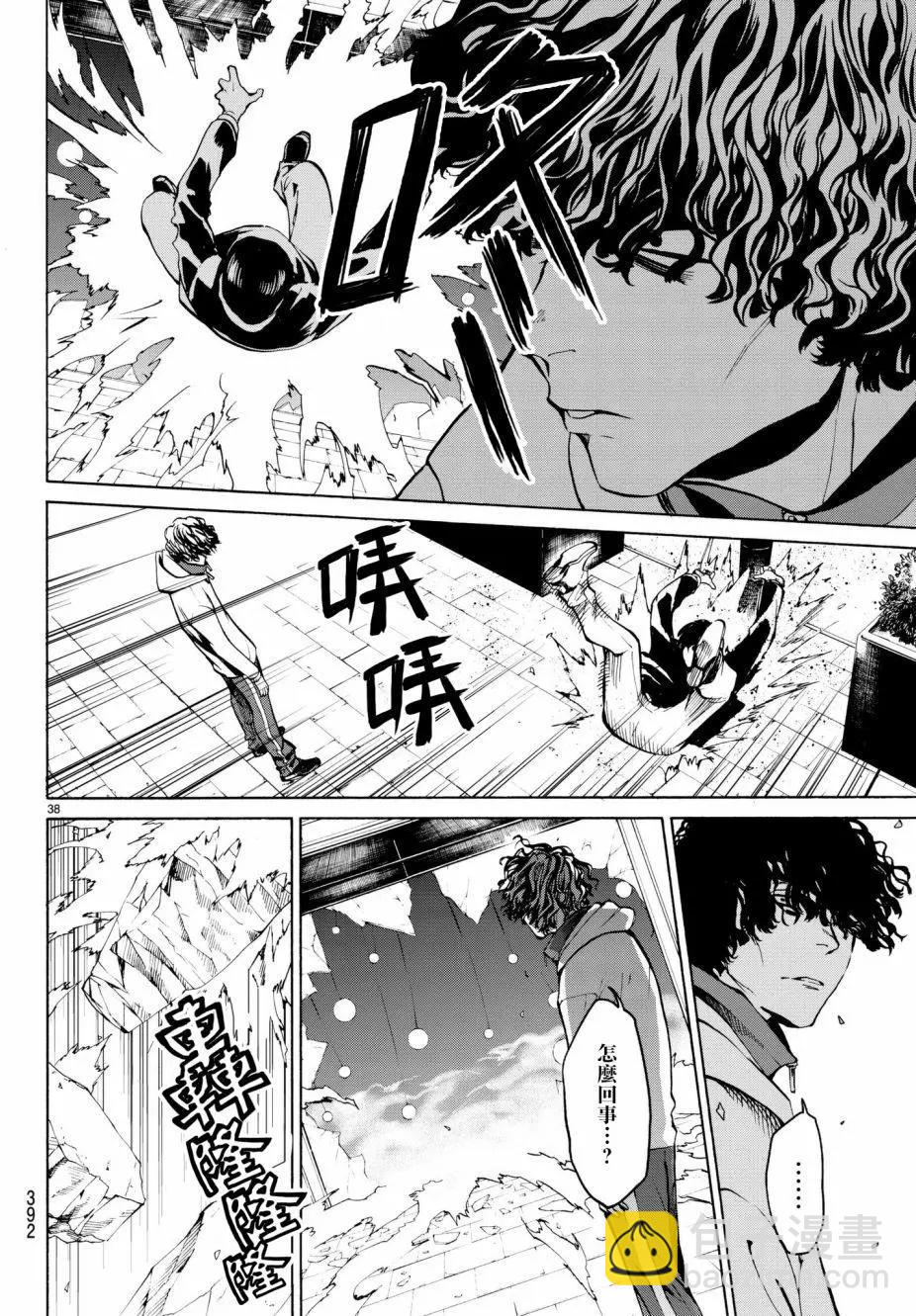 《今夜月美愿君亡》月刊16回 第37页