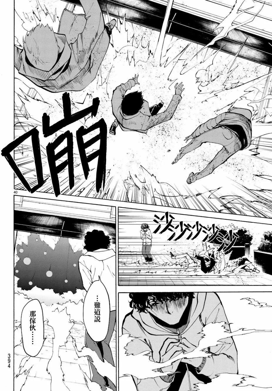 《今夜月美愿君亡》月刊16回 第39页