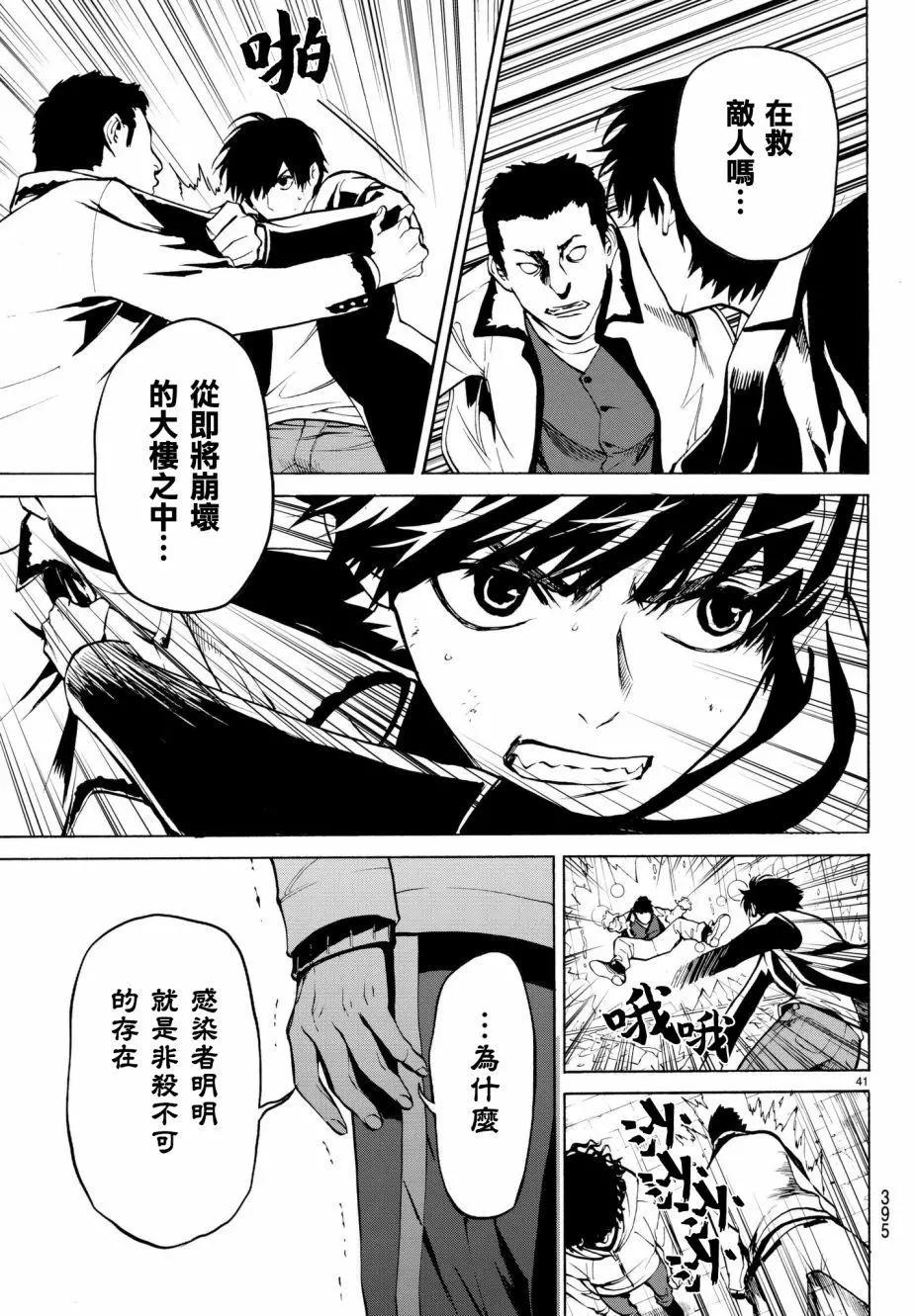 《今夜月美愿君亡》月刊16回 第40页