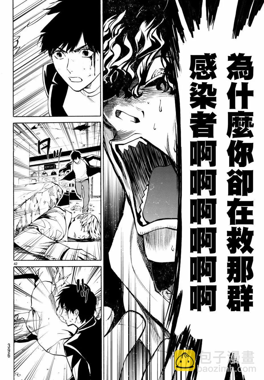 《今夜月美愿君亡》月刊16回 第41页