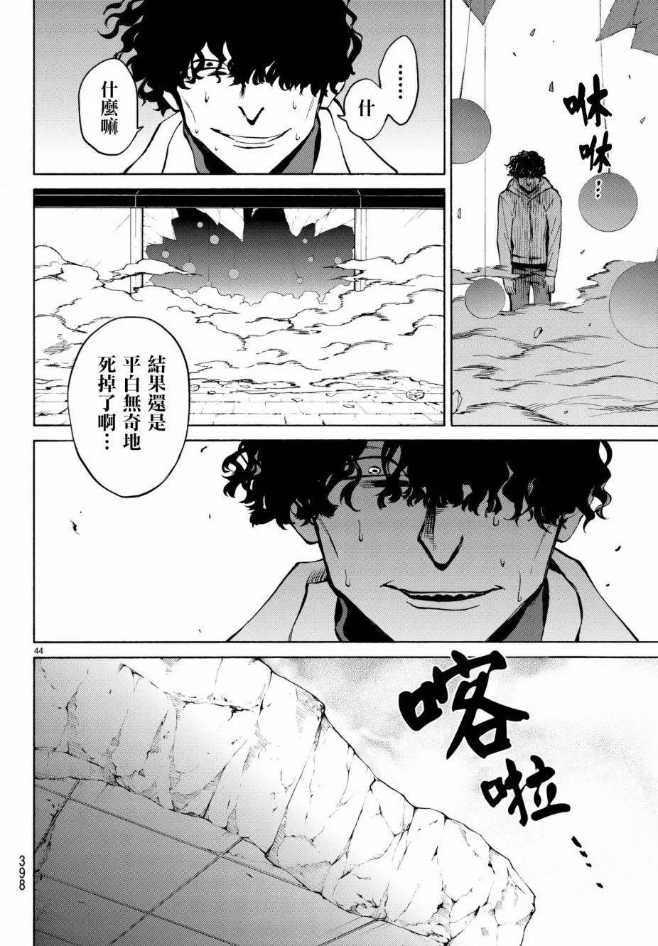 《今夜月美愿君亡》月刊16回 第43页