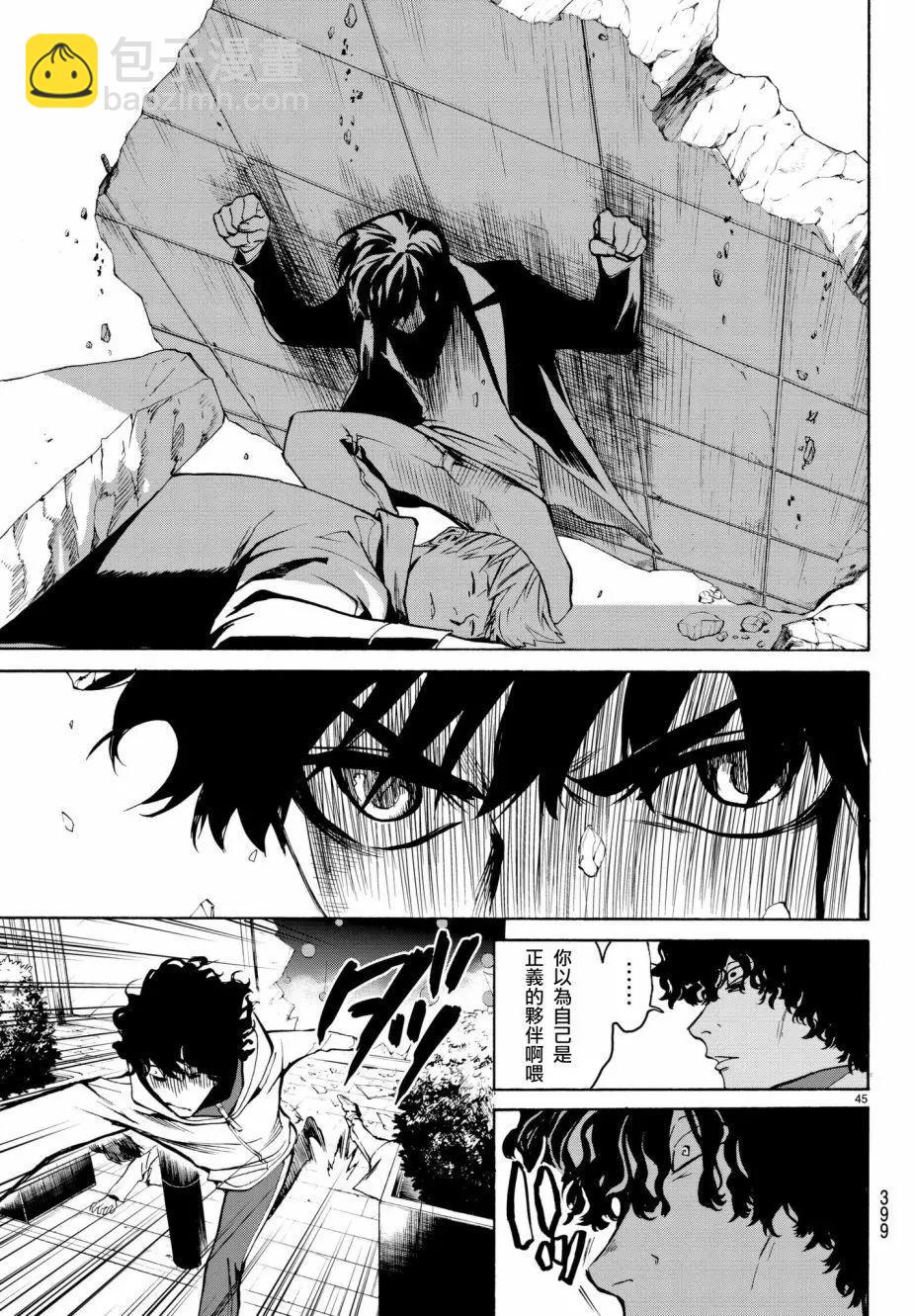 《今夜月美愿君亡》月刊16回 第44页