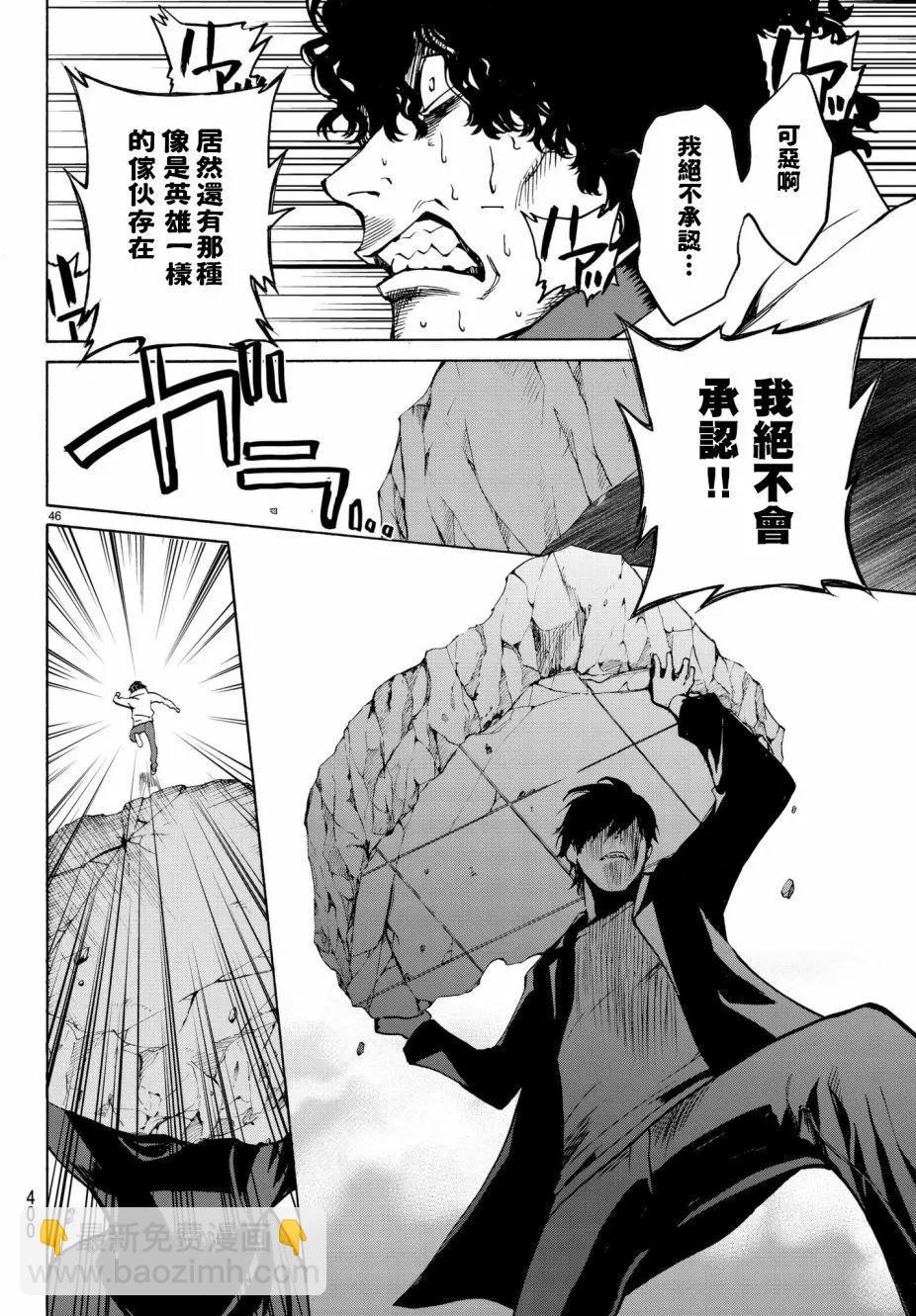《今夜月美愿君亡》月刊16回 第45页