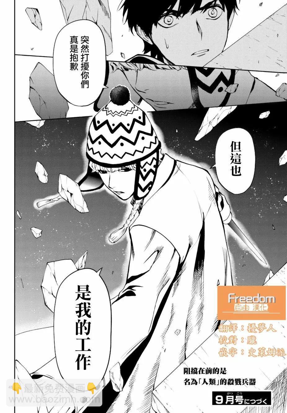 《今夜月美愿君亡》月刊16回 第47页
