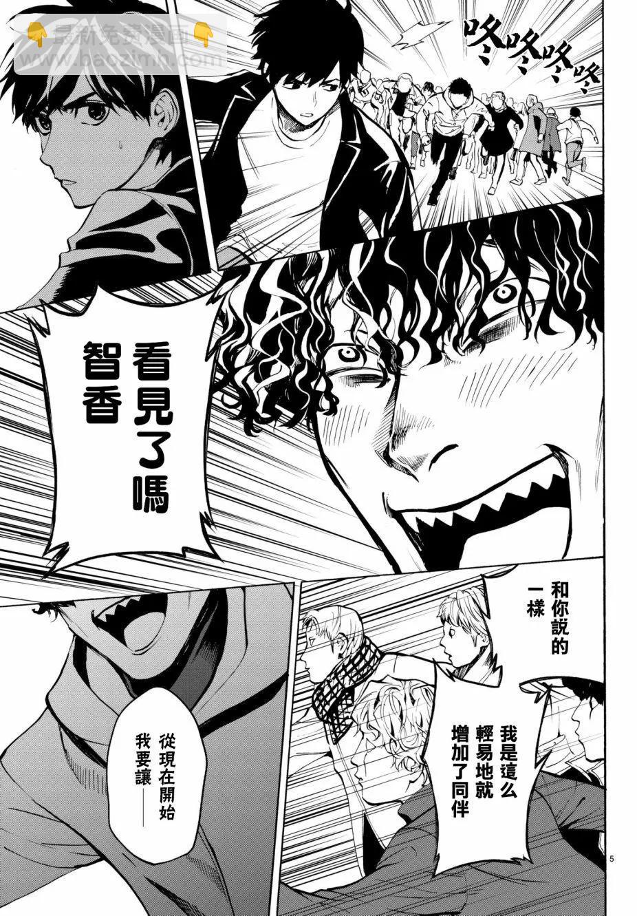 《今夜月美愿君亡》月刊16回 第4页