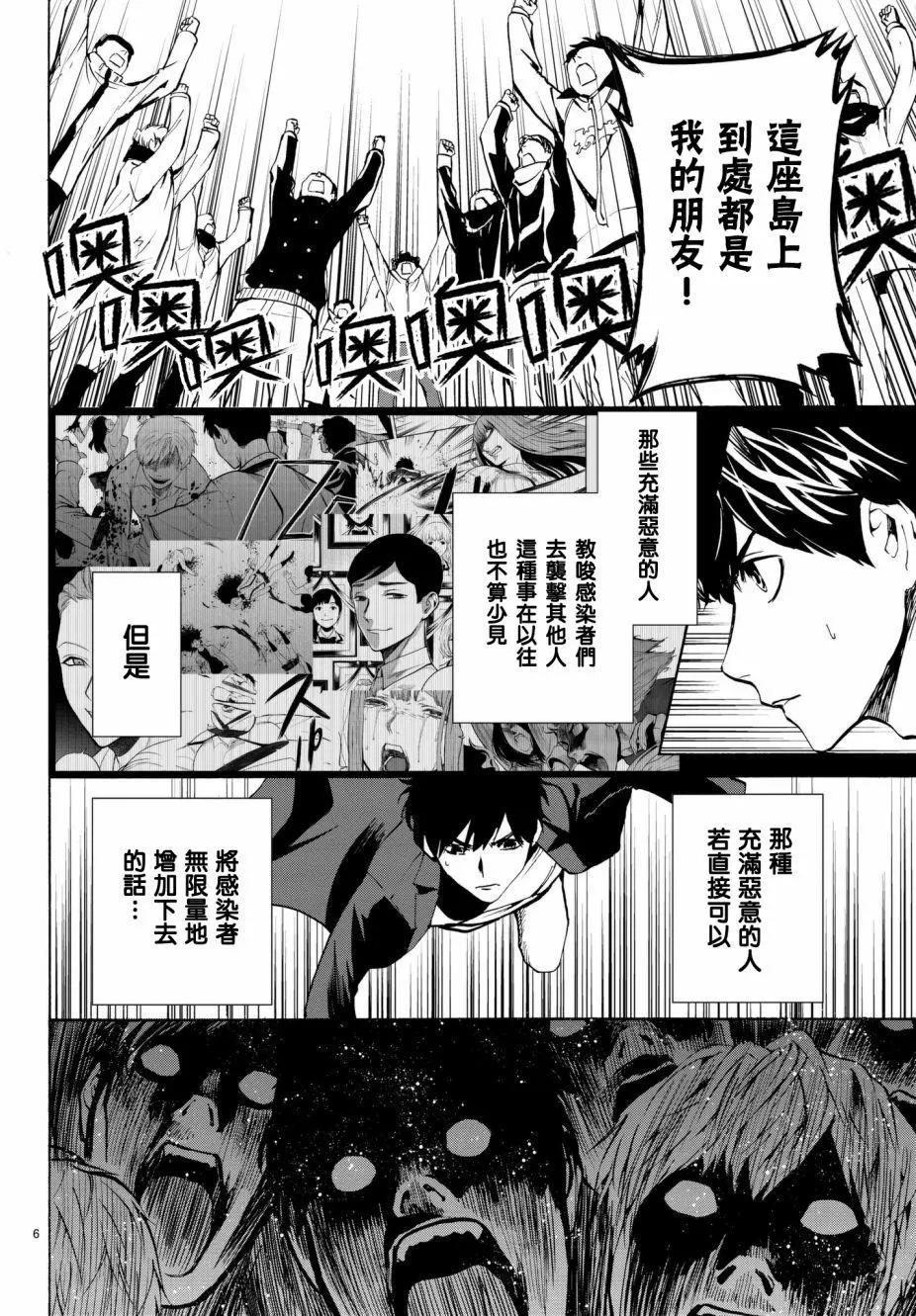 《今夜月美愿君亡》月刊16回 第5页