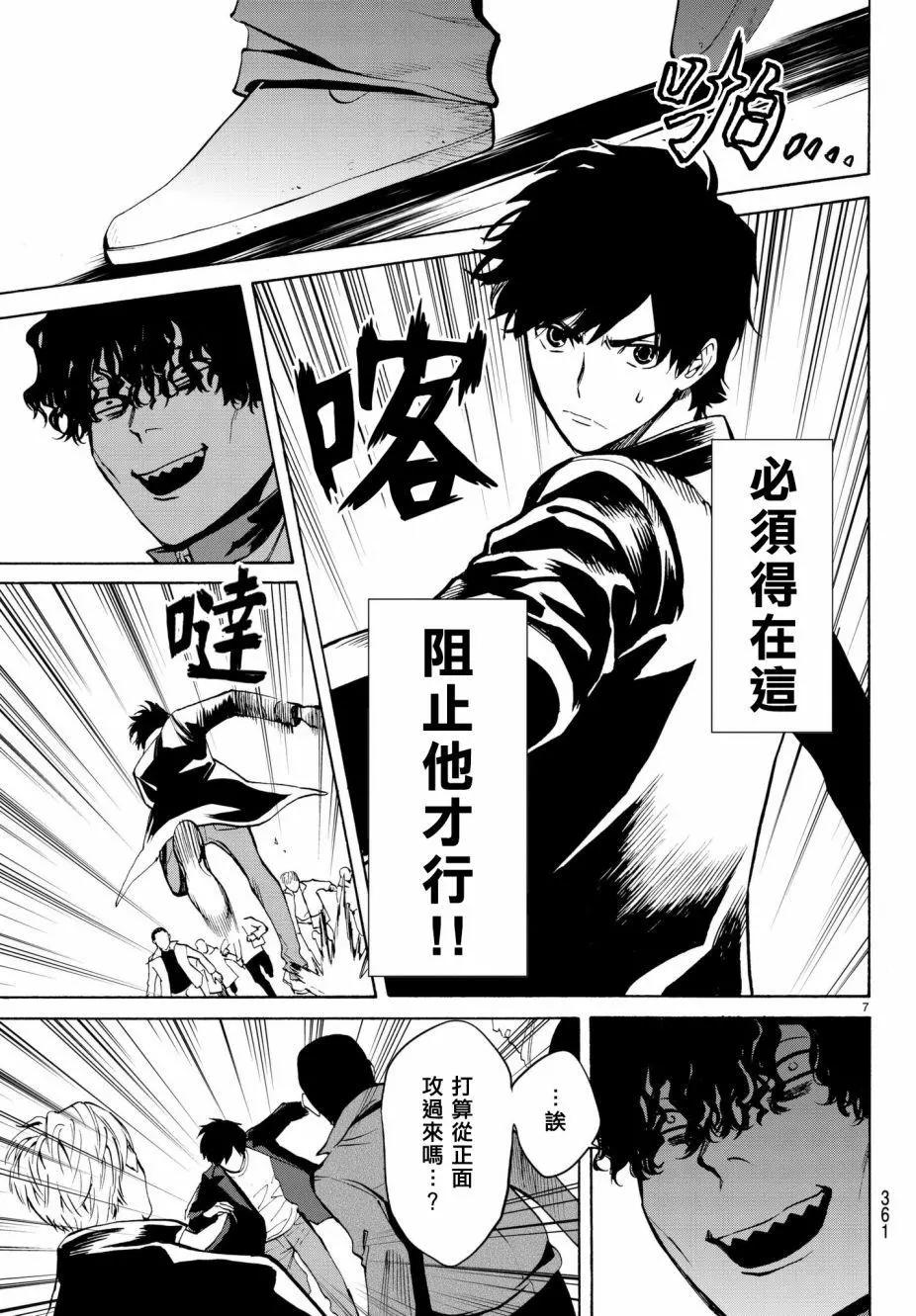 《今夜月美愿君亡》月刊16回 第6页