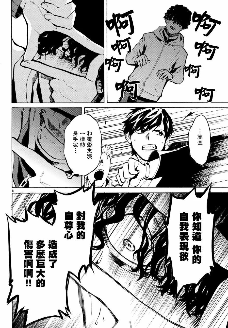 《今夜月美愿君亡》月刊16回 第7页