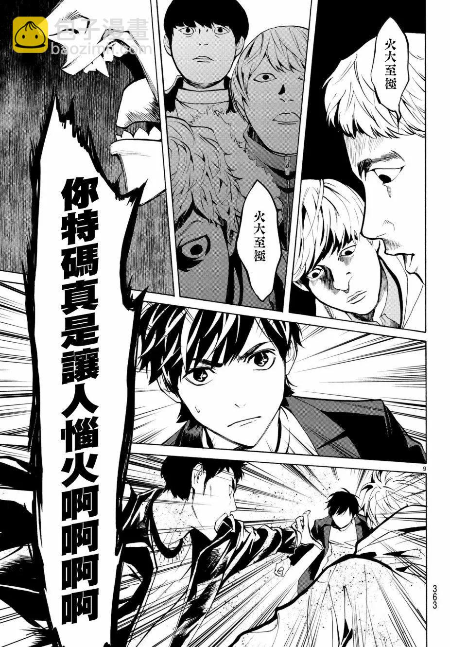《今夜月美愿君亡》月刊16回 第8页