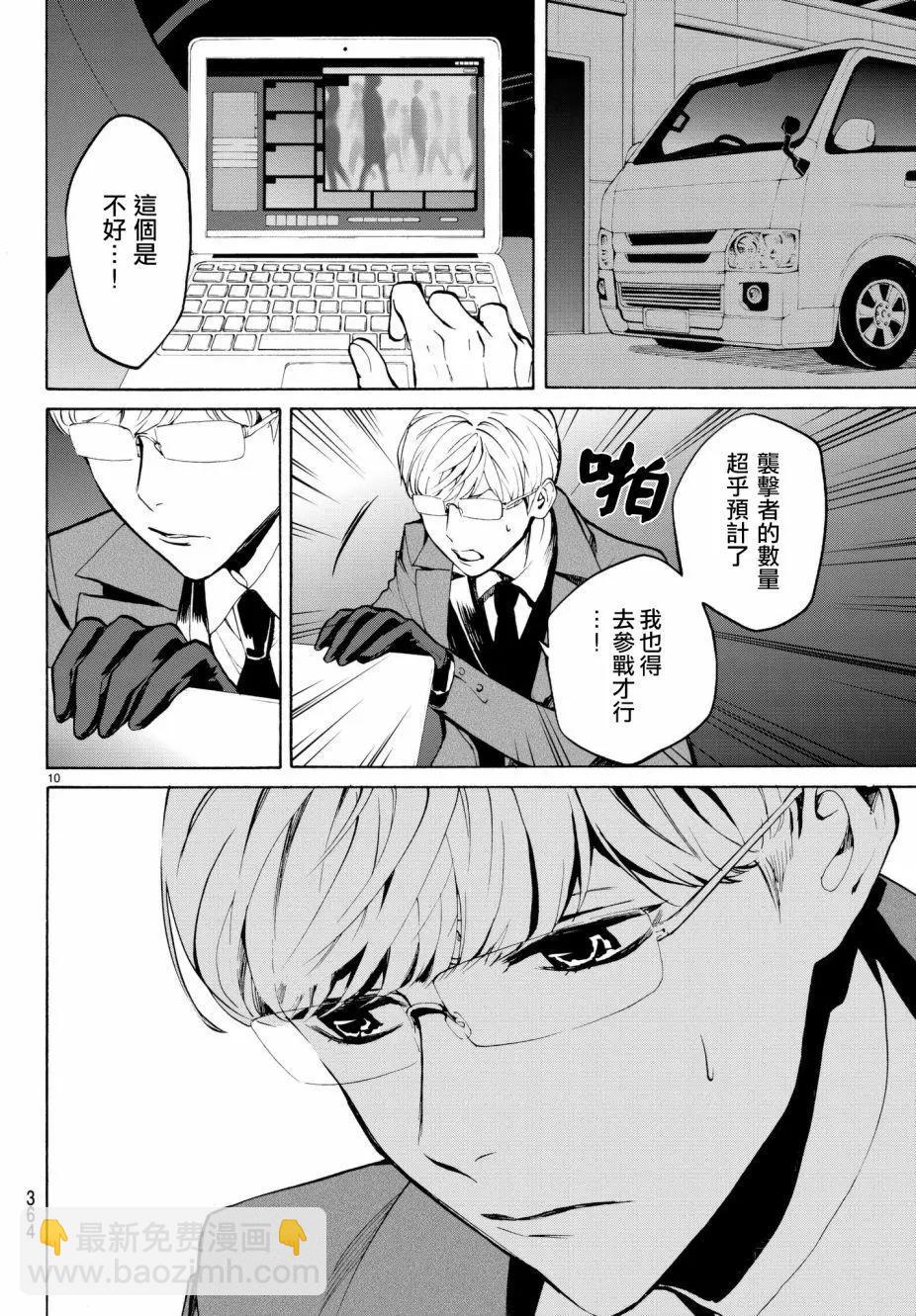 《今夜月美愿君亡》月刊16回 第9页