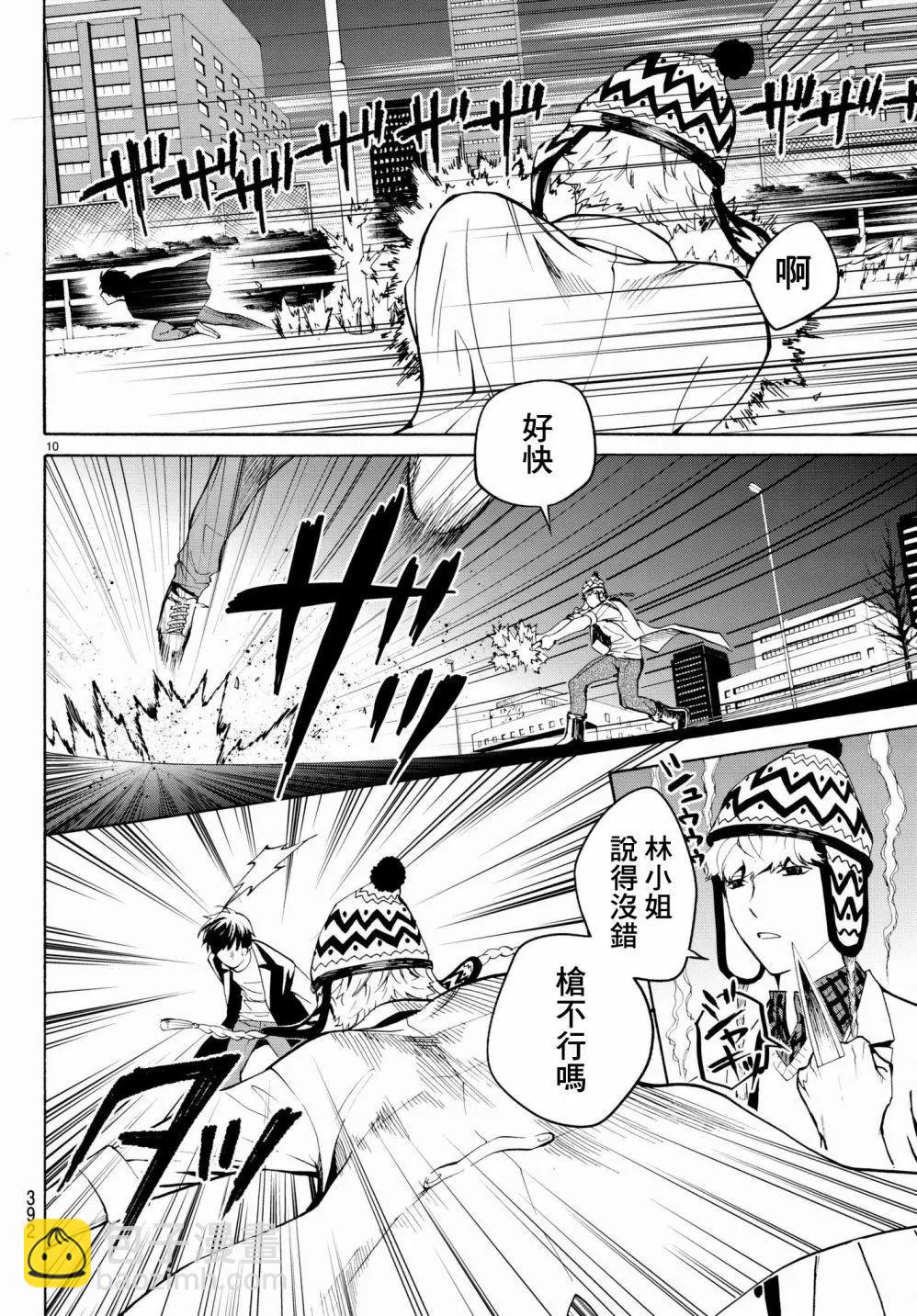 《今夜月美愿君亡》月刊17回 第10页