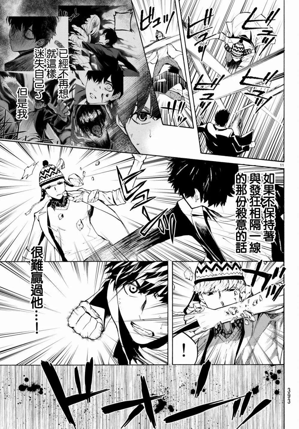 《今夜月美愿君亡》月刊17回 第11页