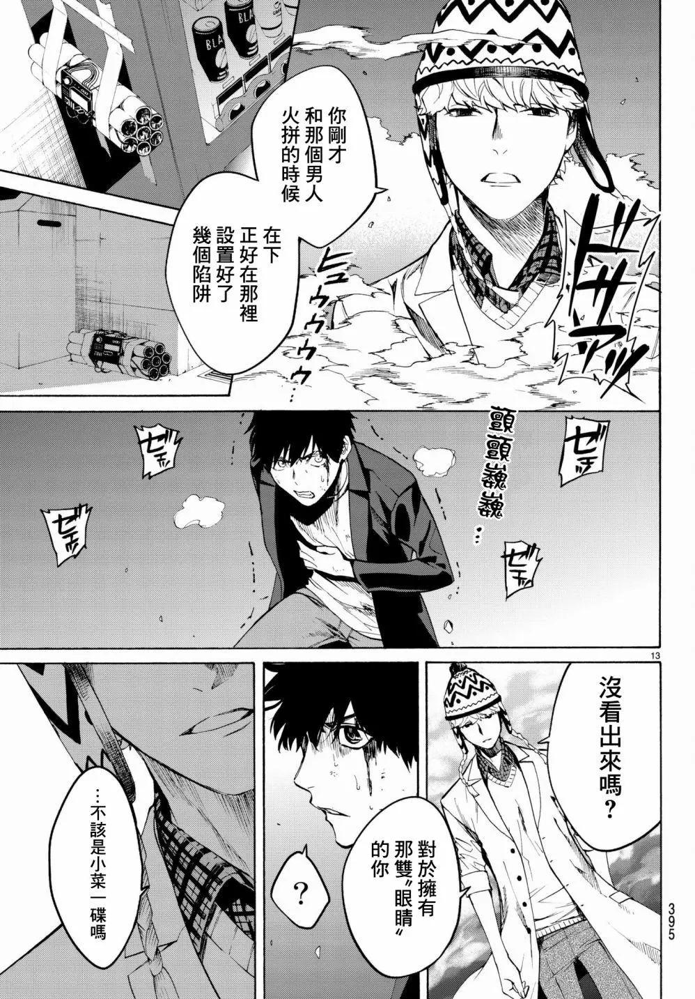 《今夜月美愿君亡》月刊17回 第13页