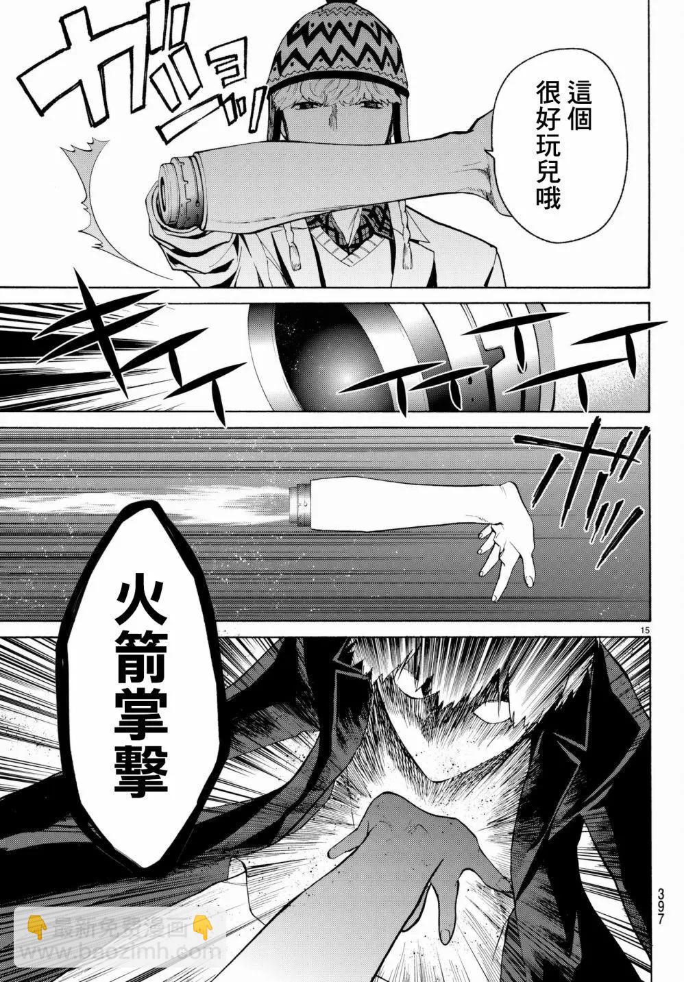 《今夜月美愿君亡》月刊17回 第15页